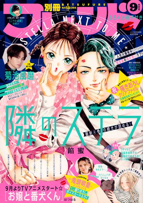 別冊フレンド 2023年 09月号 [雑誌]