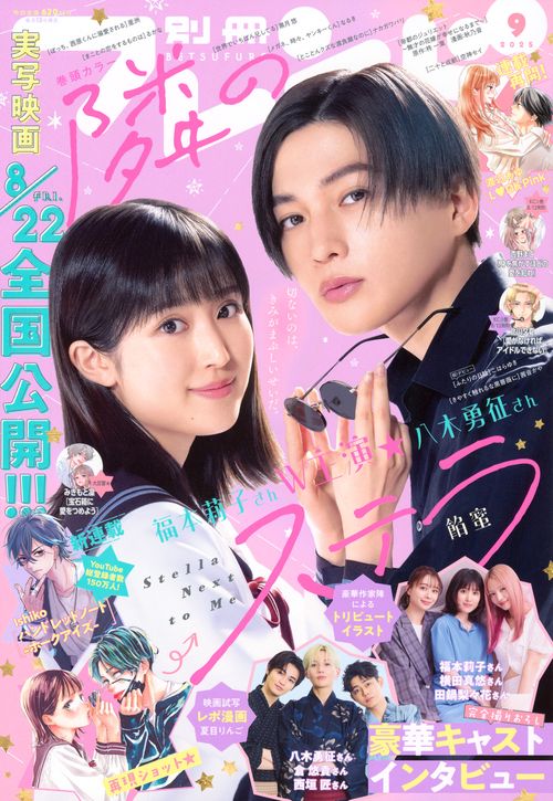 別冊フレンド (2025年09月号) [雑誌]
