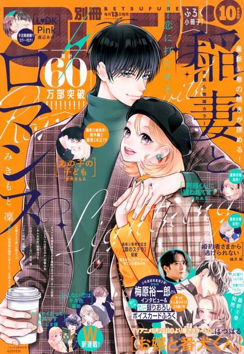 別冊フレンド 2023年 10月号 [雑誌]