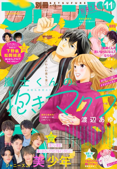 別冊フレンド 2021年 11月号 [雑誌]