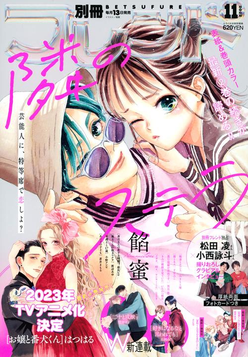 別冊フレンド 2022年 11月号 [雑誌]