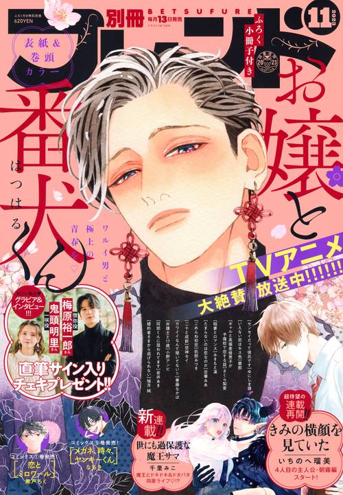 別冊フレンド 2023年 11月号 [雑誌]