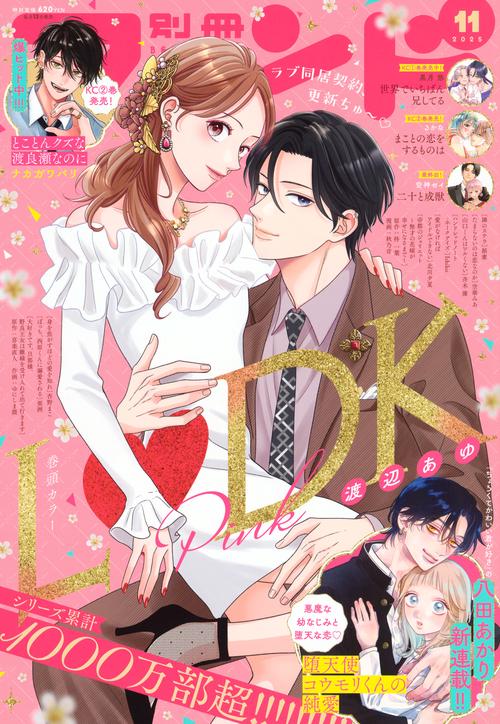 別冊フレンド (2025年11月号) [雑誌]
