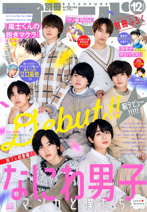 別冊フレンド 2021年 12月号 [雑誌]
