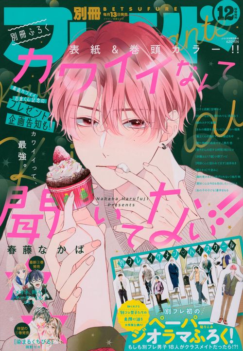 別冊フレンド 2022年 12月号 [雑誌]