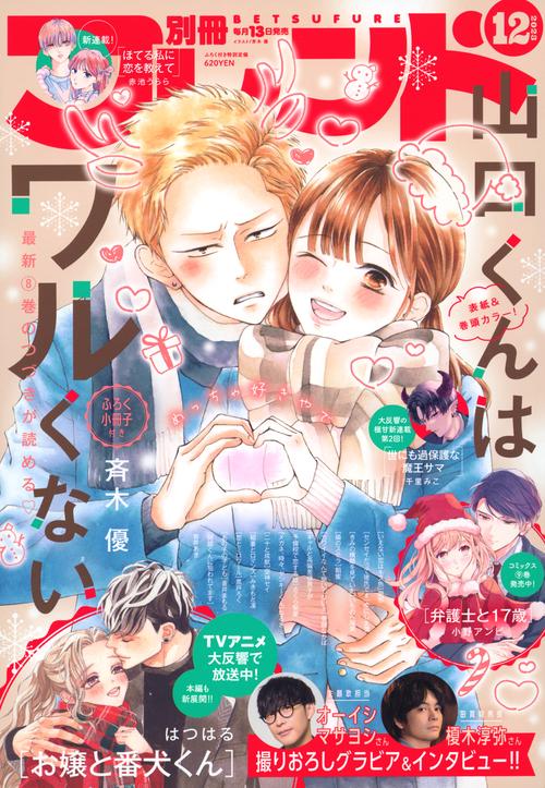 別冊フレンド 2023年 12月号 [雑誌]
