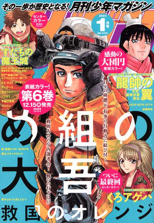 月刊少年マガジン 2023年 01月号 [雑誌]