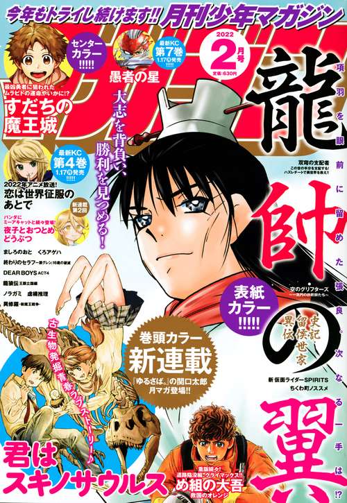 月刊少年マガジン 2022年 02月号 [雑誌]