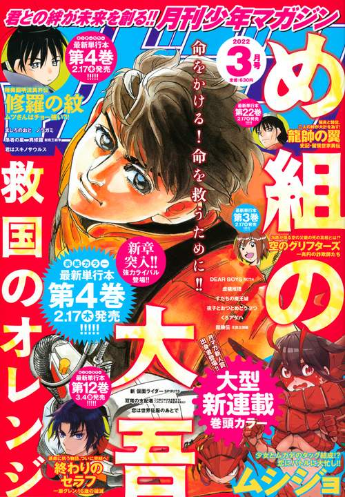 月刊少年マガジン 2022年 03月号 [雑誌]