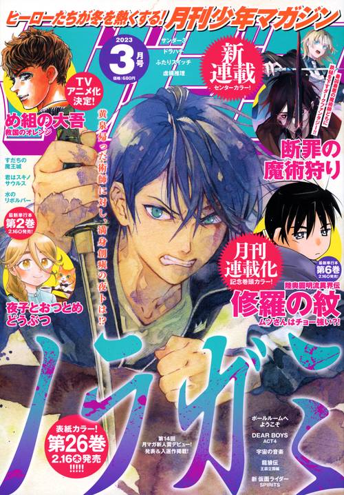 月刊少年マガジン 2023年 03月号 [雑誌]