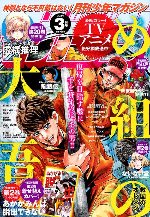 月刊少年マガジン 2024年 03月号 [雑誌]