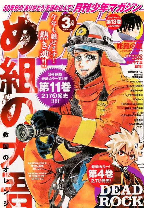 月刊少年マガジン (2025年03月号) [雑誌]