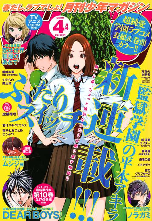 月刊少年マガジン 2022年 04月号 [雑誌]