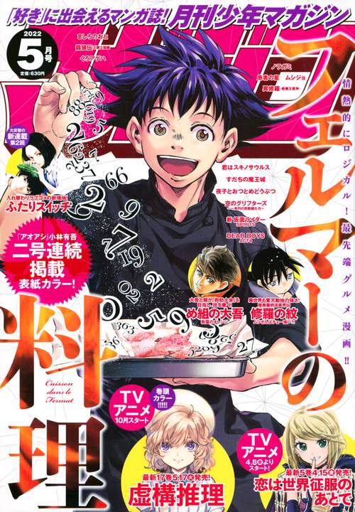 月刊少年マガジン 2022年 05月号 [雑誌]