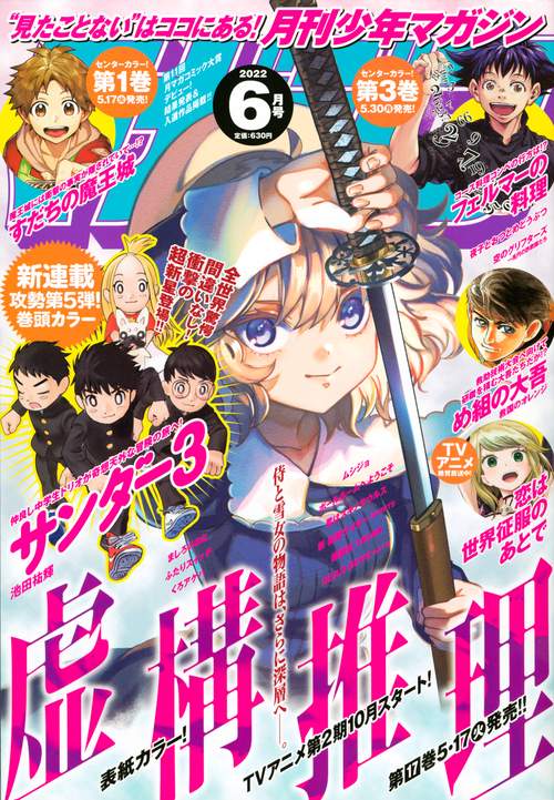 月刊少年マガジン 2022年 06月号 [雑誌]