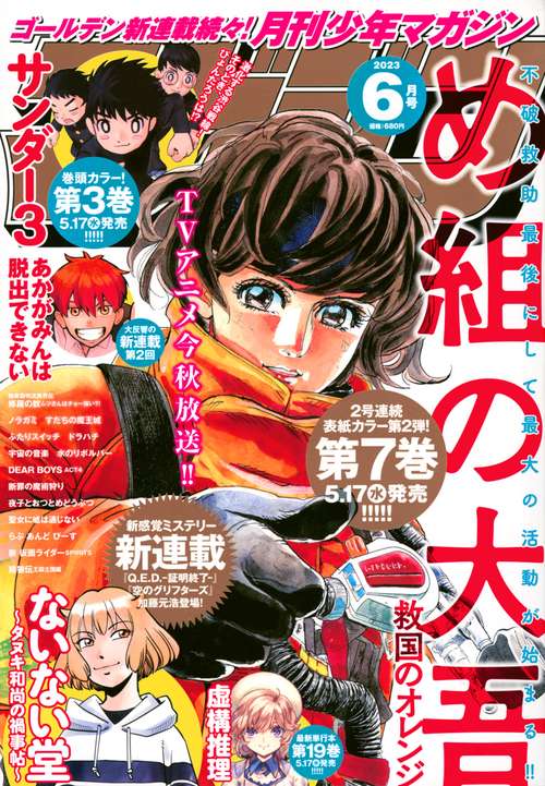 月刊少年マガジン 2023年 06月号 [雑誌]