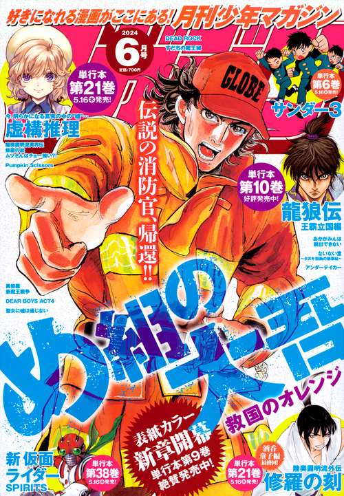 月刊少年マガジン 2024年 06月号 [雑誌]