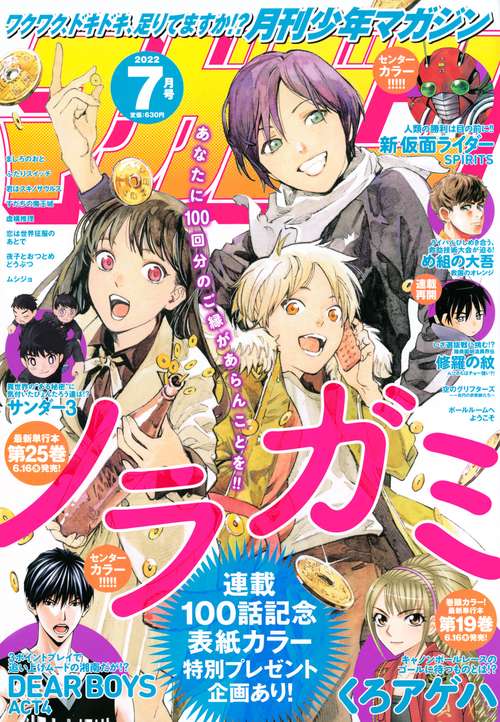 月刊少年マガジン 2022年 07月号 [雑誌]