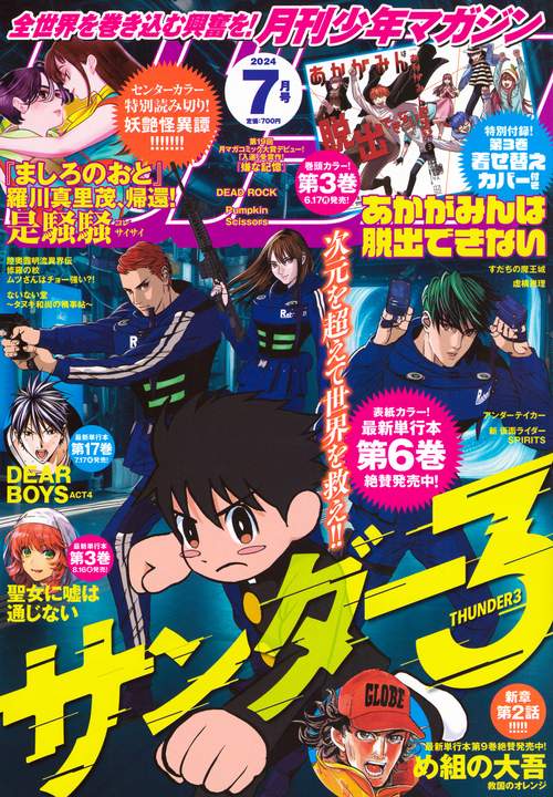 月刊少年マガジン 2024年 07月号 [雑誌]