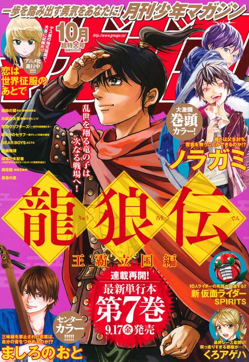 月刊少年マガジン 2021年 10月号 [雑誌]