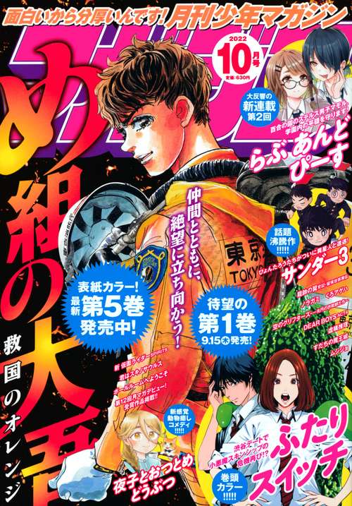 月刊少年マガジン 2022年 10月号 [雑誌]