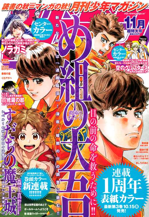 月刊少年マガジン 2021年 11月号 [雑誌]