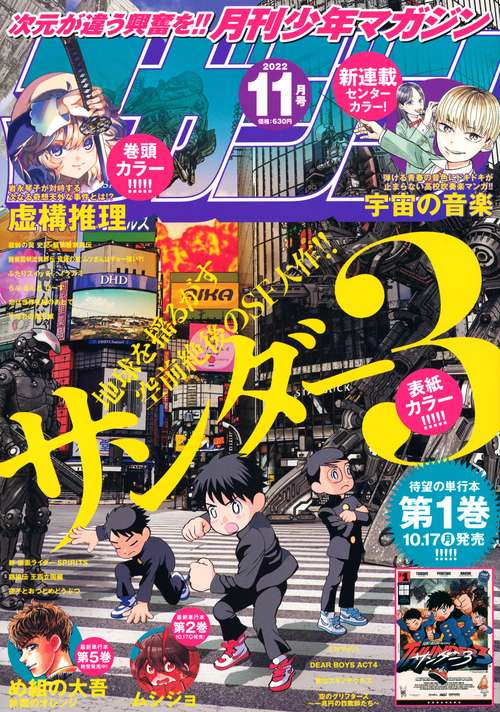 月刊少年マガジン 2022年 11月号 [雑誌]
