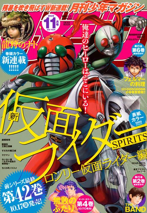 月刊少年マガジン (2025年11月号) [雑誌] (2025年11月号) [雑誌