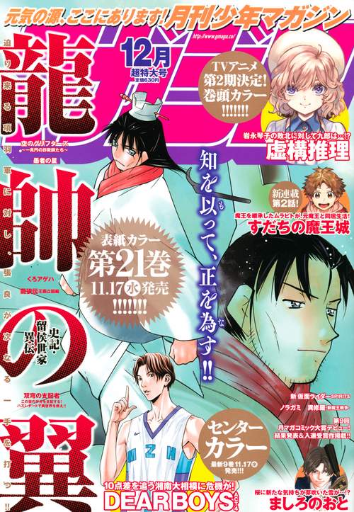 月刊少年マガジン 2021年 12月号 [雑誌]