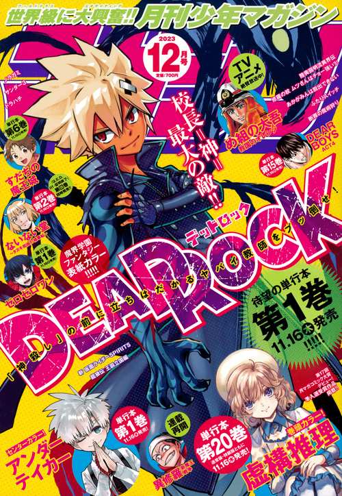 月刊少年マガジン 2023年 12月号 [雑誌]