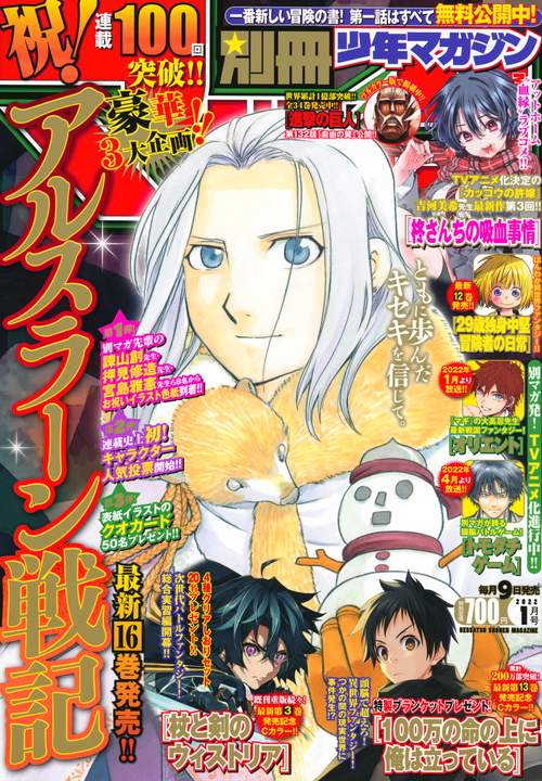 別冊少年マガジン 2022年 01月号 [雑誌]