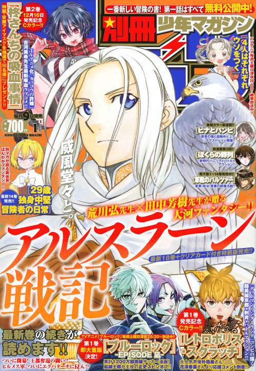 別冊少年マガジン 2023年 01月号 [雑誌]
