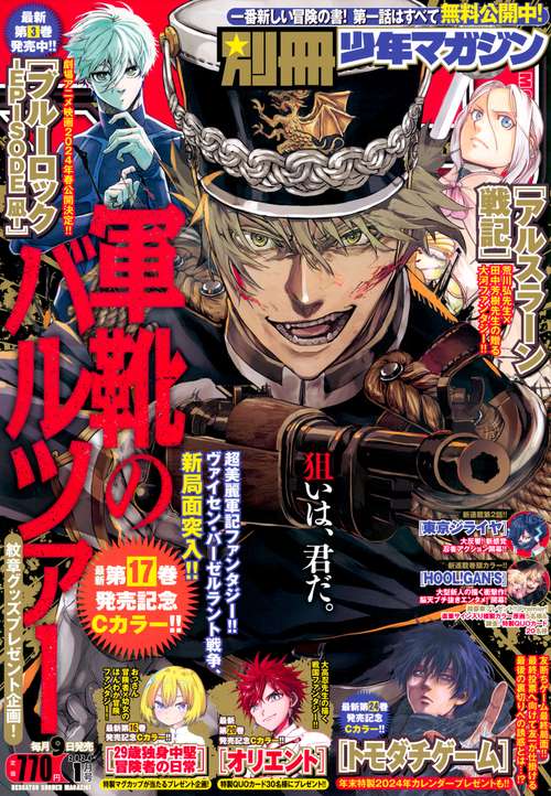 別冊少年マガジン 2024年 01月号 [雑誌]