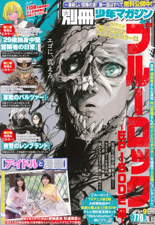 別冊　少年マガジン (2025年01月号) [雑誌]