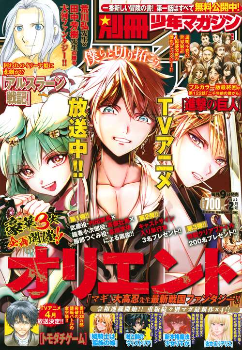 別冊少年マガジン 2022年 02月号 [雑誌]
