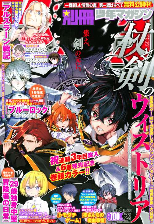 別冊少年マガジン 2023年 02月号 [雑誌]