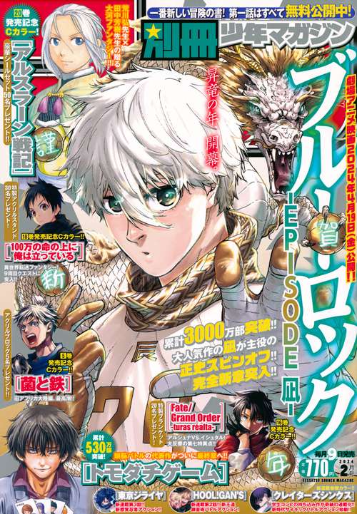 別冊少年マガジン 2024年 02月号 [雑誌]