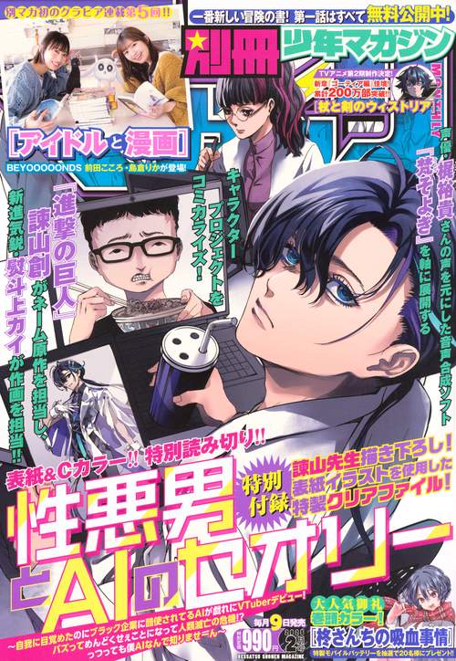 別冊　少年マガジン (2025年02月号) [雑誌]