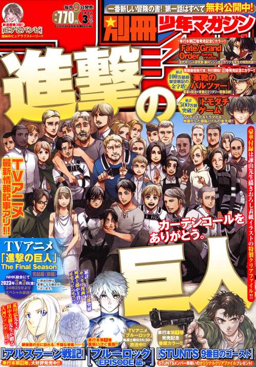 別冊少年マガジン 2023年 03月号 [雑誌]