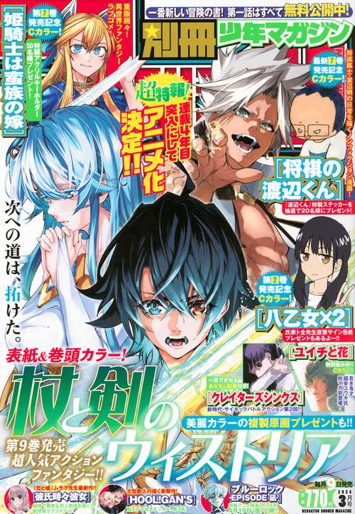 別冊少年マガジン 2024年 03月号 [雑誌]