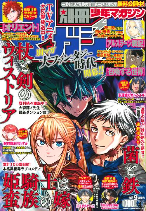 別冊少年マガジン 2022年 04月号 [雑誌]