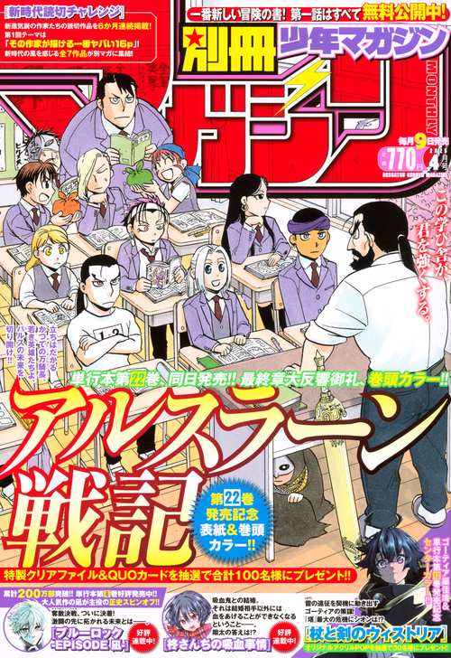 別冊　少年マガジン (2025年04月号) [雑誌]