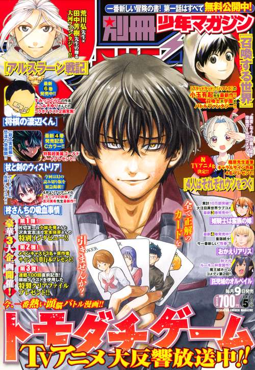 別冊少年マガジン 2022年 05月号 [雑誌]