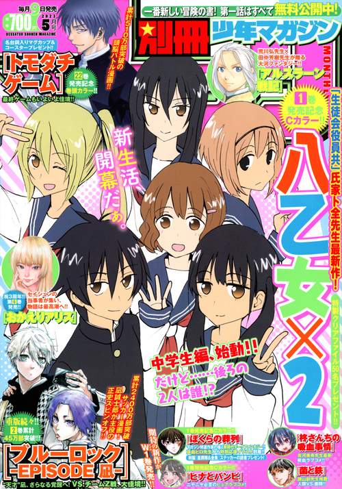 別冊少年マガジン 2023年 05月号 [雑誌]