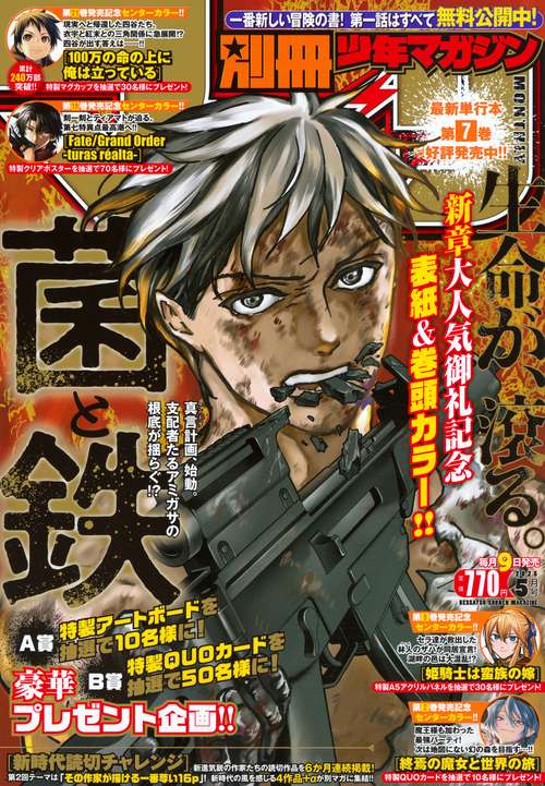 別冊　少年マガジン (2025年05月号) [雑誌]