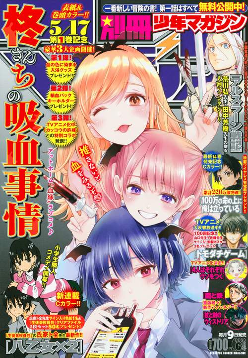 別冊少年マガジン 2022年 06月号 [雑誌]