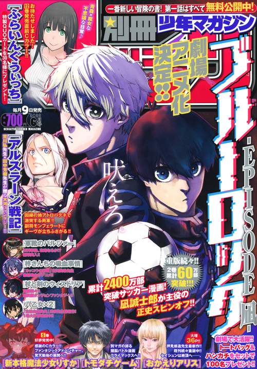 別冊少年マガジン 2023年 06月号 [雑誌]