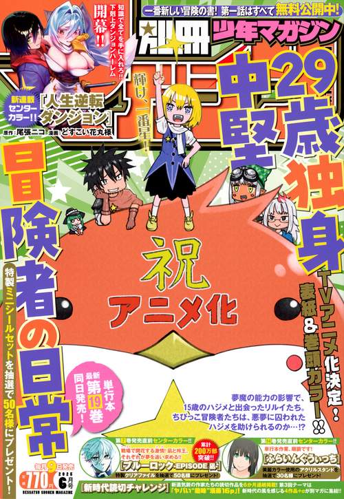 別冊　少年マガジン (2025年06月号) [雑誌]