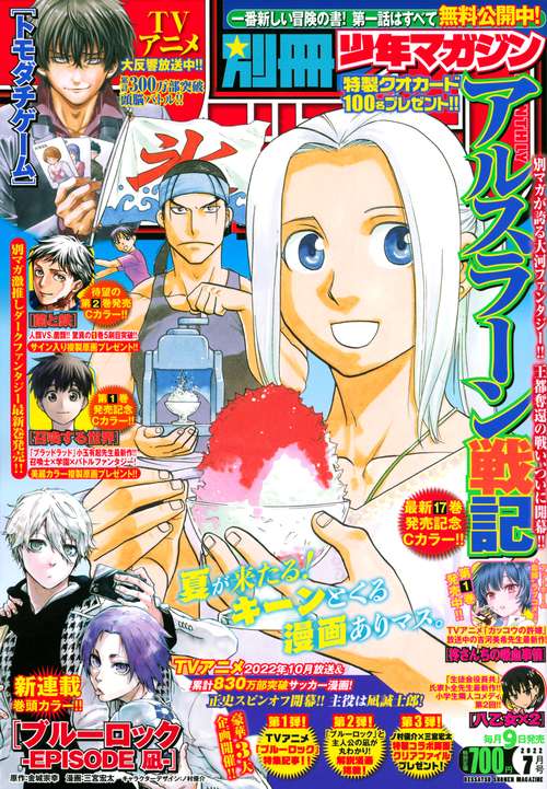 別冊少年マガジン 2022年 07月号 [雑誌]