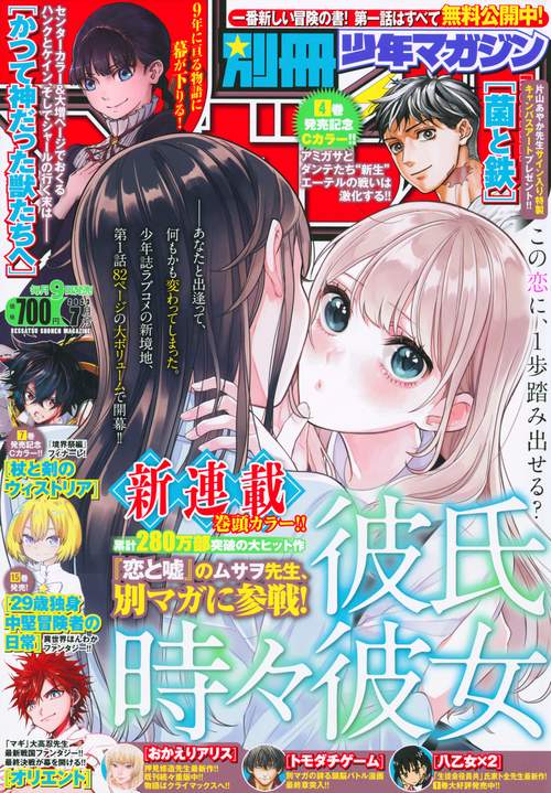 別冊少年マガジン 2023年 07月号 [雑誌]
